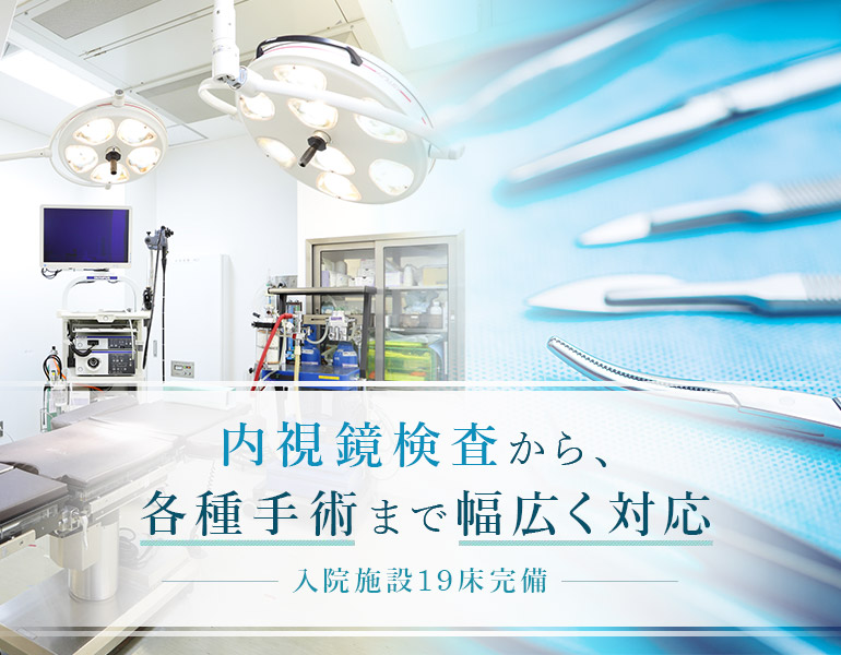 専門医による内視鏡検査で津田沼周辺にお住まいの方の健康に貢献したいと考えています　TEL:047-470-5155　習志野市谷津7-7-1 Loharu津田沼4階　内視鏡専門医による苦しくない胃カメラ・大腸カメラ　健診は津田沼で最安値の9,000円結果の受け渡しは最短翌日14時　JR津田沼駅南口より徒歩2分